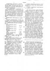 Способ получения поверхностно-активного вещества для обезжиривания деталей кондиционера (патент 1395662)