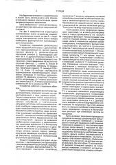 Устройство подавления узкополосных помех (патент 1774504)