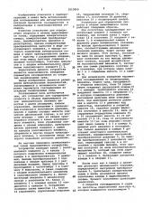 Устройство для определения скорости и объема выделяющихся газов (патент 1013859)