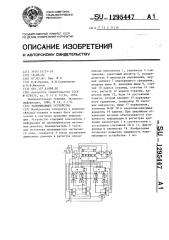 Запоминающее устройство (патент 1295447)