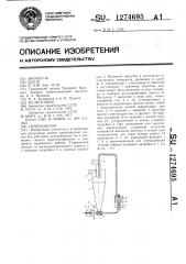 Гидроциклон (патент 1274695)