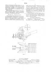 Выкапывающий рабочий орган для корнеклубнеплодов (патент 694120)