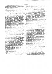 Устройство для жидкостной обработки изделий (патент 1442280)