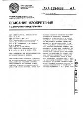 Устройство для предохранения осевого инструмента от поломок (патент 1294499)