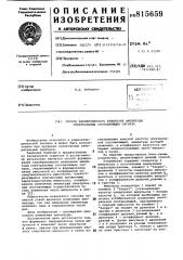 Способ калиброванного измененияамплитуды спектральных составляю-щих сигналов (патент 815659)