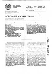 Трубчатый разрядник (патент 1718315)