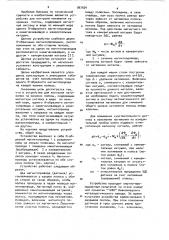 Устройство для контроля натяжения на кромках полосы (патент 967604)
