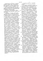 Устройство для включения люминесцентной лампы (патент 1361732)