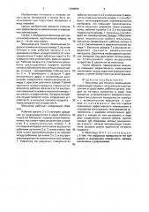 Мельница для тонкого измельчения (патент 1648555)