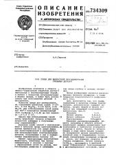 Среда для жидкостной нитроцементации стальных деталей (патент 734309)