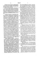 Устройство для установки панелей в проектное положение (патент 2002013)