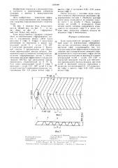 Блок водоуловителя градирни (патент 1339389)