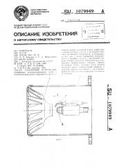 Горелочное устройство (патент 1079949)