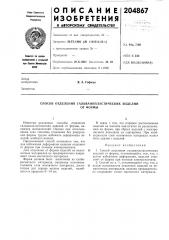 Способ отделения гальванопластических изделийот формы (патент 204867)