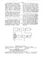 Устройство для измерения температуры (патент 1365868)