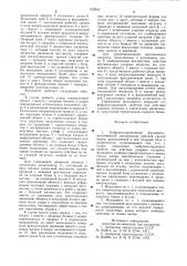 Виброизолированный фундамент (патент 912842)