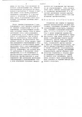 Устройство для защиты от перенапряжения преобразователя тяговой подстанции (патент 1418117)