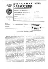 Вертикально-складные ворота (патент 190005)