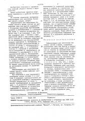 Виброплощадка для уплотнения бетонных смесей в форме (патент 1475791)