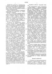 Устройство для экранирования проема (патент 1574778)