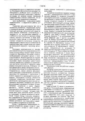 Отжимное устройство (патент 1736736) Отжимное устройство (патент 1736736)