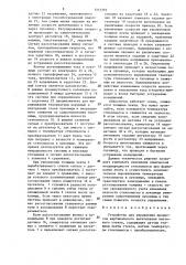 Устройство для управления процессом вертикального вытягивания листового стекла (патент 1315395)
