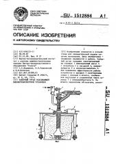 Заборный орган всасывающей пневмотранспортной установки (патент 1512884)