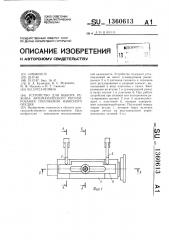 Устройство для выбора режима автоматического регулирования положения навесного орудия (патент 1360613)