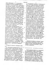 Перестраиваемый фильтр на поверхностныхакустических волнах (патент 849446)