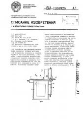 Устройство для пространственной гибки изделий из трубной заготовки (патент 1338925)