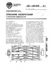 Почвообрабатывающее орудие (патент 1291036)