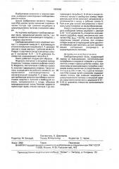 Свободновихревой насос (патент 1687888)