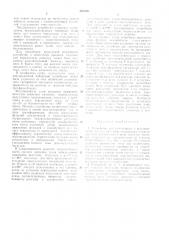 Устройство для коммутации и регулирования переменного тока (патент 353349)