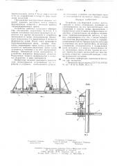 Устройство для береговой сплотки лесоматериалов в пучки (патент 611837)