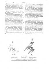 Подвеска для крепления изделий (патент 1353531)