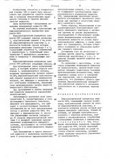 Пироэлектрический измеритель мощности свч (патент 1571519)