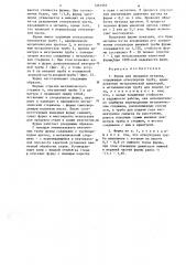 Фурма для продувки металла (патент 1261963)