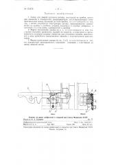 Запор для дверей товарного вагона (патент 121472)