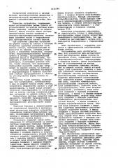 Устройство для автоматического регулирования формы полосы на прокатном стане (патент 1031546)