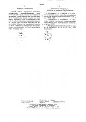 Способ смазки внутренних элементов миниатюрных герметизированных реле (патент 890476)