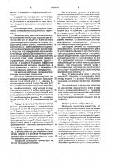 Механизм блокировки компостера (патент 1709363)
