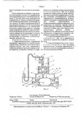 Гидропневмодвигатель (патент 1753011)
