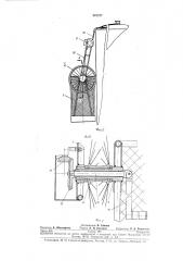 Люлька для монтажных и ремонтных работ12 (патент 287277)