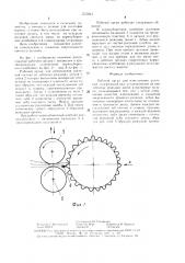 Рабочий орган для измельчения растений (патент 1517841)
