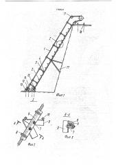 Лестница для уступов (патент 1756524)