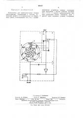 Коммутатор для многоламельных блоков запаздывания (патент 480107)