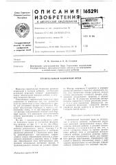 Строительный башенный кран (патент 165291)