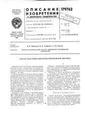 Патент ссср  179762 (патент 179762)
