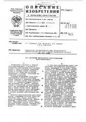 Магнитный многолучевой двухступенчатый масс-спектрометр (патент 550877)