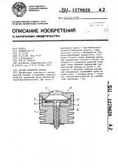 Датчик теплового потока (патент 1278628)